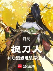 雪中开局白狐脸给我生了三胎