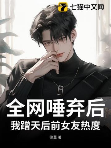 穿成校草的炮灰前男友txt百度