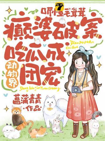再生气我就要演你了免费阅读
