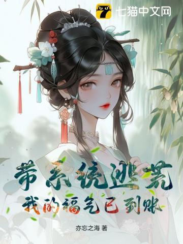 孙女寿宴送机甲科学界疯了