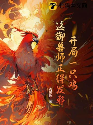 假少爷他又黑化了