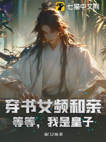 假少爷他觉醒后