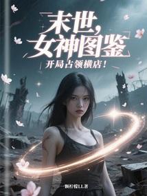 第一刺客女婿全文免费阅读全集
