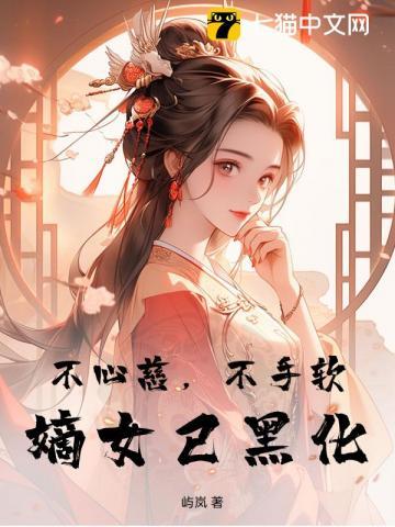 阎王活妻