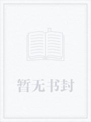 东北黑道传奇之末路全文