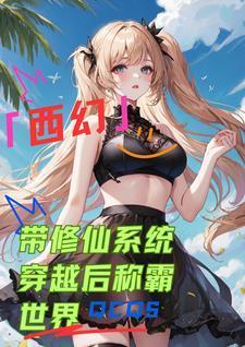 快穿白月光替身全文阅读不吃芹菜的咸鱼