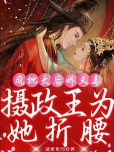 我怪力魅魔王铁柱第一百零九章