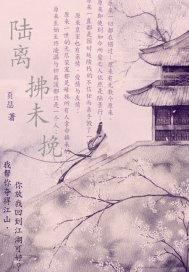 哈利波特与马尔福家的小姐