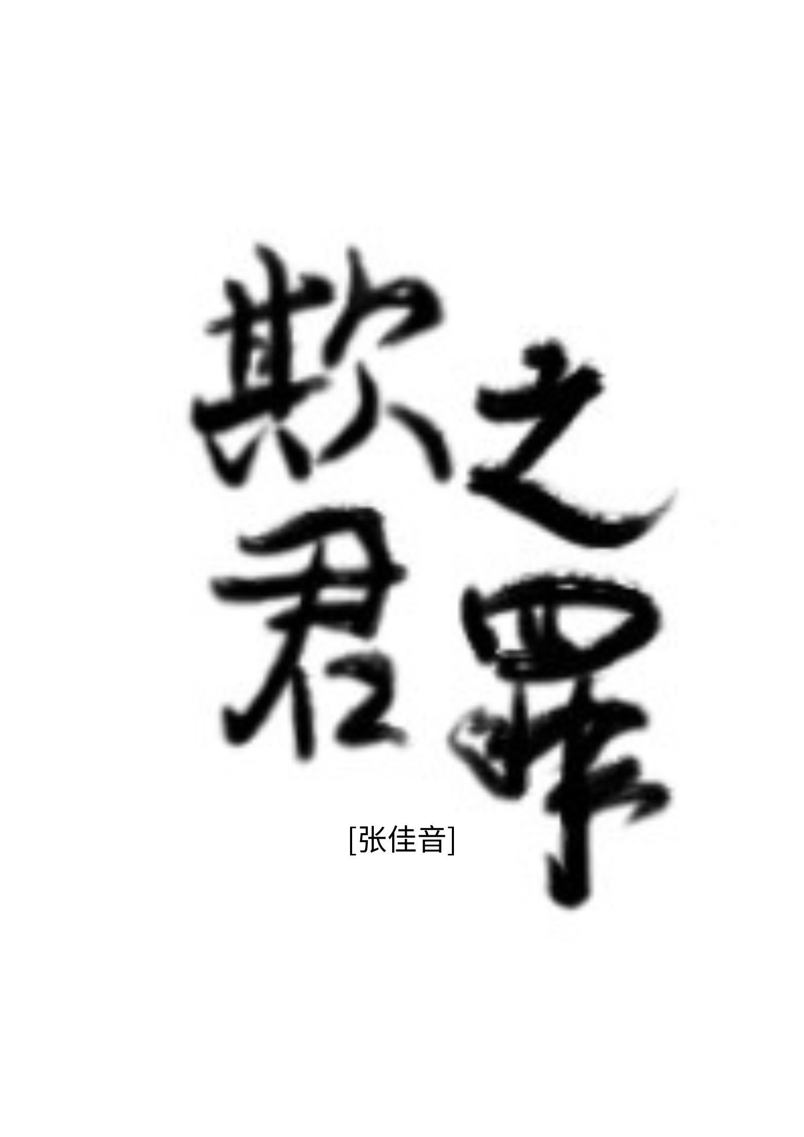 绝命刀锋演员表介绍