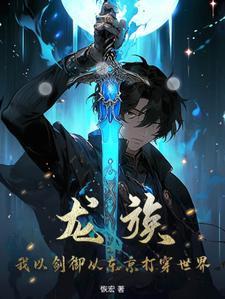 人在大秦已成祖龙飞卢