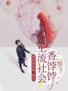 阮浅霍爵是什么