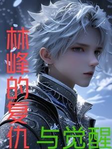 真酒想要成为烫男人笔趣阁