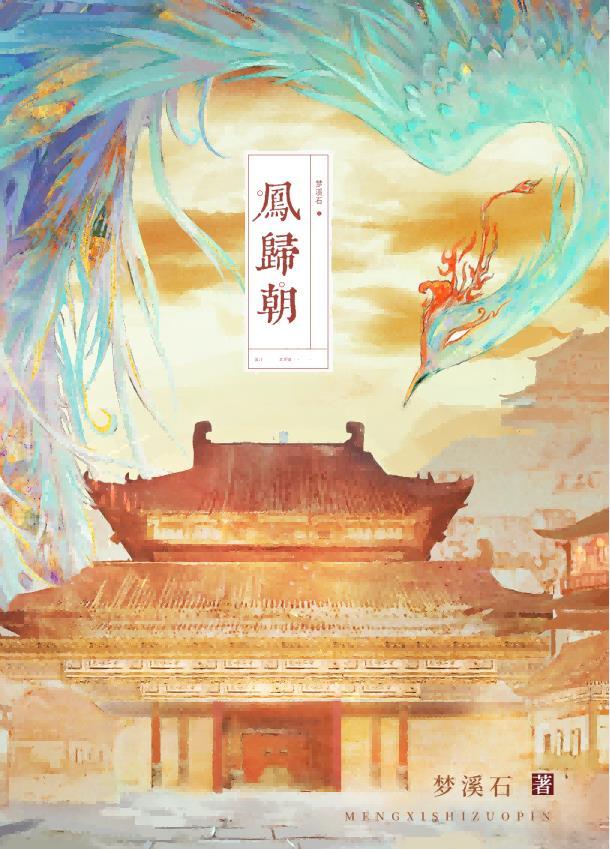 觉醒if