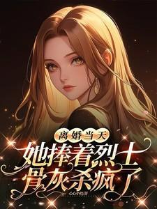 她的森林幽灵免费阅读全文