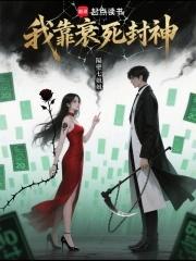 作精女配在下乡综艺爆红了男主是谁