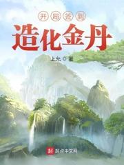 开局装成造物主起点中文网
