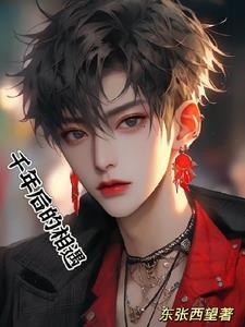 签到二十年我无敌了仙缘神子