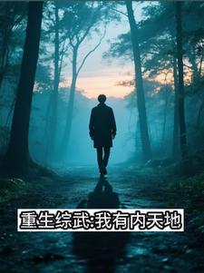 林子川秦嫣然最新章节更新了吗