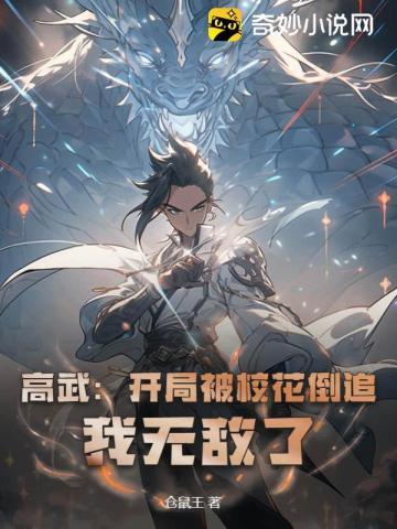 靠假揣崽在暴君手下苟活全文免费阅读