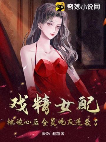 靠假揣崽在暴君手下苟活免费阅读