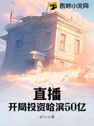 靠假揣崽在暴君手下苟活TXT