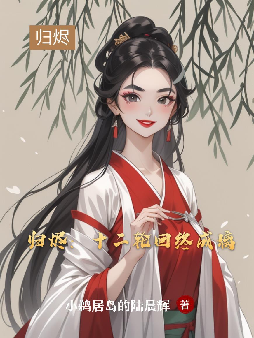 通天竹修全文免费阅读