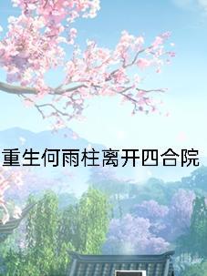 穿成农门恶婆婆男主是谁