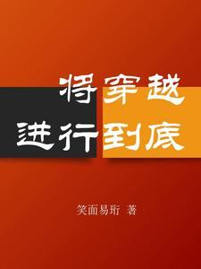 回国后偏执小男友疯了讲了什么