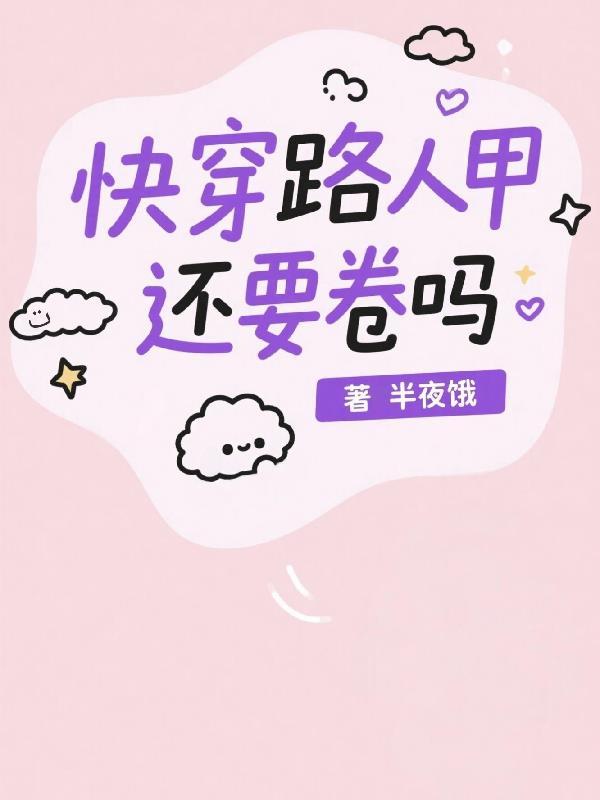 悄悄修炼千年漫画