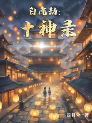 仙子师尊拿我当炉鼎怎么办? 江流月照