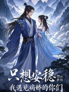 我能看到所有boss掉落女主