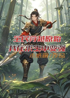 都市神奇宝贝之超能帝王TXT