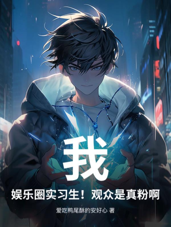 咸鱼中医变成星际第一免费