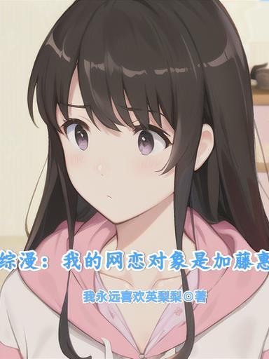 当社恐导演参加综艺后免费阅读