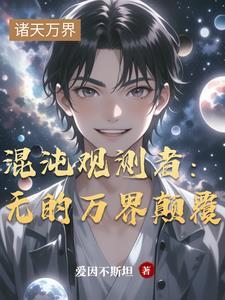万相之王笔趣阁最新章节