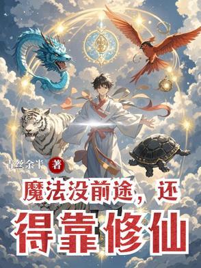 团宠小锦鲤在末世赢麻了适合十岁小孩看吗