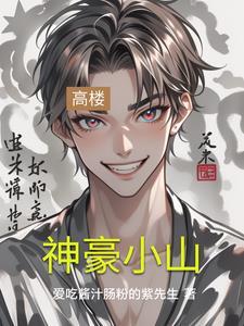 快穿之有渣必还是he吗