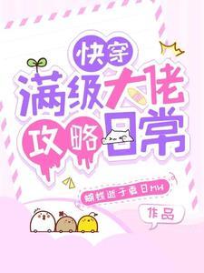 女装直播翻车后免费阅读全文