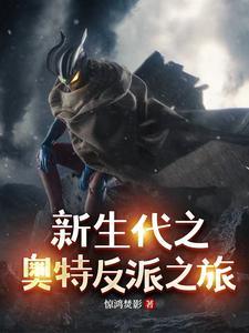 诸天莽荒从上古真仙开始最