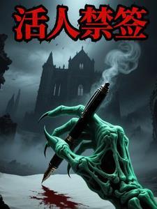都市奇门仙医秦狩