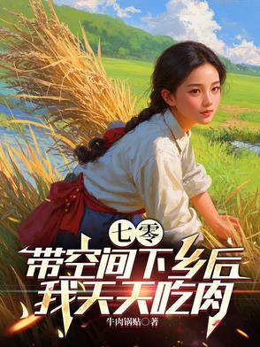 虫族我救赎了反派大佬八百零八天