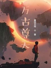 穿到古代当驸马全集免费观看