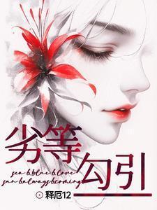 秦欢晏伯辞完结了吗