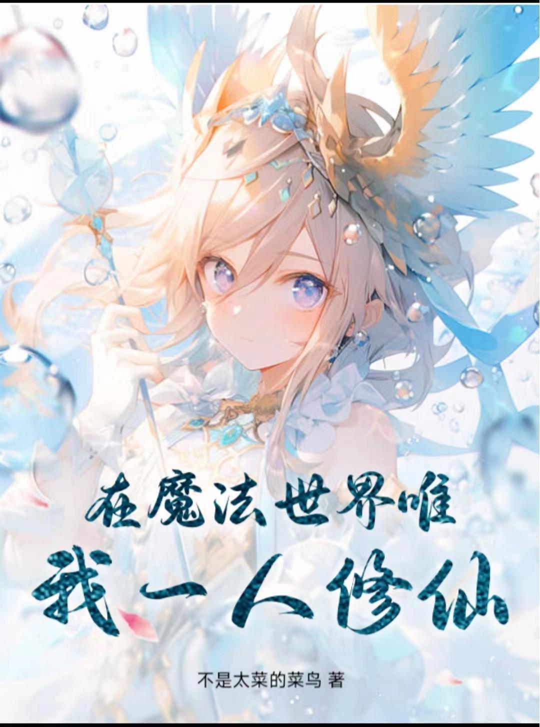 好孕快穿娇软女主在位面被团宠 我看的时候没完结