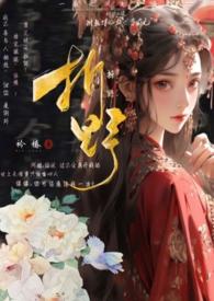 娇娇发财又发家免费阅读