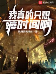 修仙全靠充会员番外