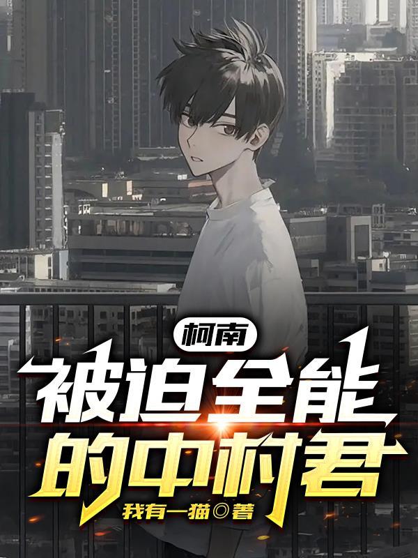 穿越ben10之全面进化的