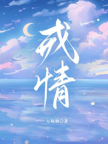 醉花阴po1v2作者酌青栀简介