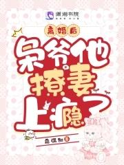 和青梅竹马先婚后爱了