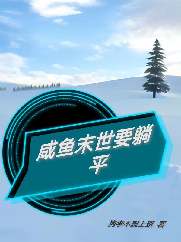 我双目变异鉴定万物全文阅读